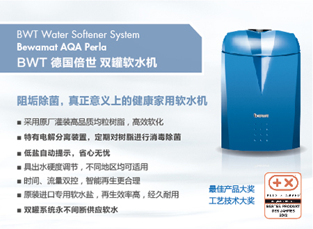倍世牌 AQA Perla双罐软水机