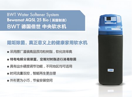 倍世牌 Aquadial Softlife 25 Bio 软水机